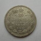 20 копеек 1879