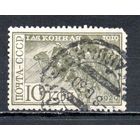 Первая конная армия СССР 1930 год 1 марка