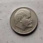 1 рубль 1970 г.100 лет со дня рождения В. И. Ленина.