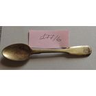 Ложка латунная, ПМВ, клейма, нечищенная