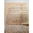 Документ БССР\2