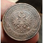 5 копеек 1911 года (СПб). Старт с 1 рубля! Без МЦ.