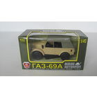 ГАЗ-69А с тентом, бежевый глянец, НАШ АВТОПРОМ