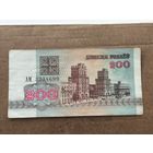 200 рублей 1992 год . 5 купюр .