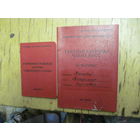 Партбилет и Учетная книжка члена КПСС 1973 г.-известного государственного деятеля БССР и РБ. Торги!