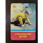Календарик страхование