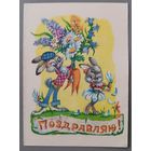 Открытка-телеграмма, 1984г.