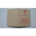 . 1970 г. Удостоверение к медали " За доблестный труд . 100 лет со дня рождения в.и ленина " .