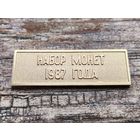 СССР. Жетон из годового набора монет 1987 года, ЛМД. Торг.