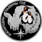 Полярный год