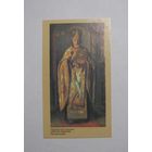 Календарик 1992г. Святой Николай. Русский музей.