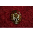 Знак " ВУ СССР "