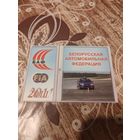 Календарик,реклама,2011