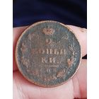 Распродажа - 2 копейки 1811г.,АЛЕКСАНДР 1,РИ