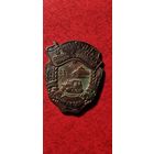 Знак. Отличник Социалистического сельского хозяйства МСХ СССР.