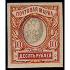 Российская республика-1917г. 26-й выпуск. СК 156 Tc (сдвиг центра). *