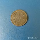 1 копейка 1901 г.