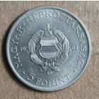 Венгрия 5 форинтов, 1967 г., KM# 57