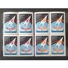 СССР 1962г. Серия из 2 марок в квартблоках. Годовщина полета косм.корабля "Восток-2". **