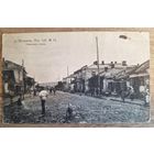 Открытка Могилёв 1915 г. Ставинская улица.