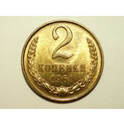 2 копейки 1961 UNC #4 Супер!