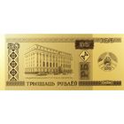 30 рублей 2024 г. Беларускі рубель. 30 гадоў