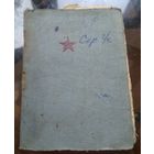 Красноармейская книжка
