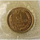 3  копейки 1968 год. Наборная