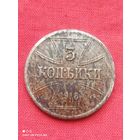 3 копейки 1916 год,ОST,Немецкая оккупация, без Минимальной цены