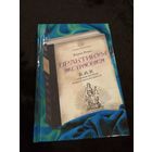 Практикум экстрасенса