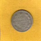 15 копеек 1876 СПБ НI