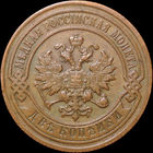 2 копейки 1894, Кабинетная!