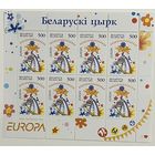 Малый лист Беларускi цырк