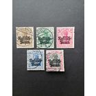 Польша 1915 Полная серия марок "DEUTSCHEN REICHES" периода немецкой оккупации Польши с надпечаткой "Deutschen post in Polen" (гашение, есть наклейки) Mi.1-5 каталог 4.50 евро