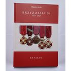 Каталог Крест Заслуги 1923-1924