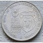 Россия 25 рублей 2017 г. Чемпионат мира по практической стрельбе из карабина