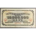 Банкнота 10 миллионов марок 1923 год. Веймарская республика