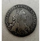 15 копеек 1767 Екатерина II