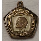 Знак. Юный ударник ЦК ЛКСМУ