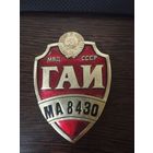 Жетон ГАИ СССР