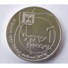 1 шекель, Израиль, 1985, 14,40 г,  0.850 серебро