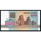 Беларусь. 200 рублей образца 1992 года. Серия АН. UNC