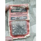 Набор тразисторов