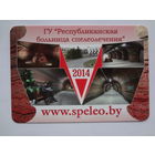 Календарик 2014 г. ГУ Республиканская больница спелеолечения.