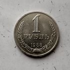 1 рубль 1988 года СССР. Красивая монета!
