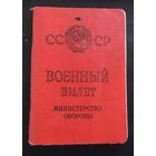 Военный билет, 1963 г. (запись "Учств. в подавлении контрмятежа в Венгрии в составе водителя танка")