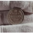 20 копеек 1906 года