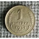 1 копейка 1931 г. Аукцион 3 дня !