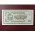 100 билетов МММ (первая серия) UNC