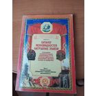 Каталог разновидностей нагрудных знаков.